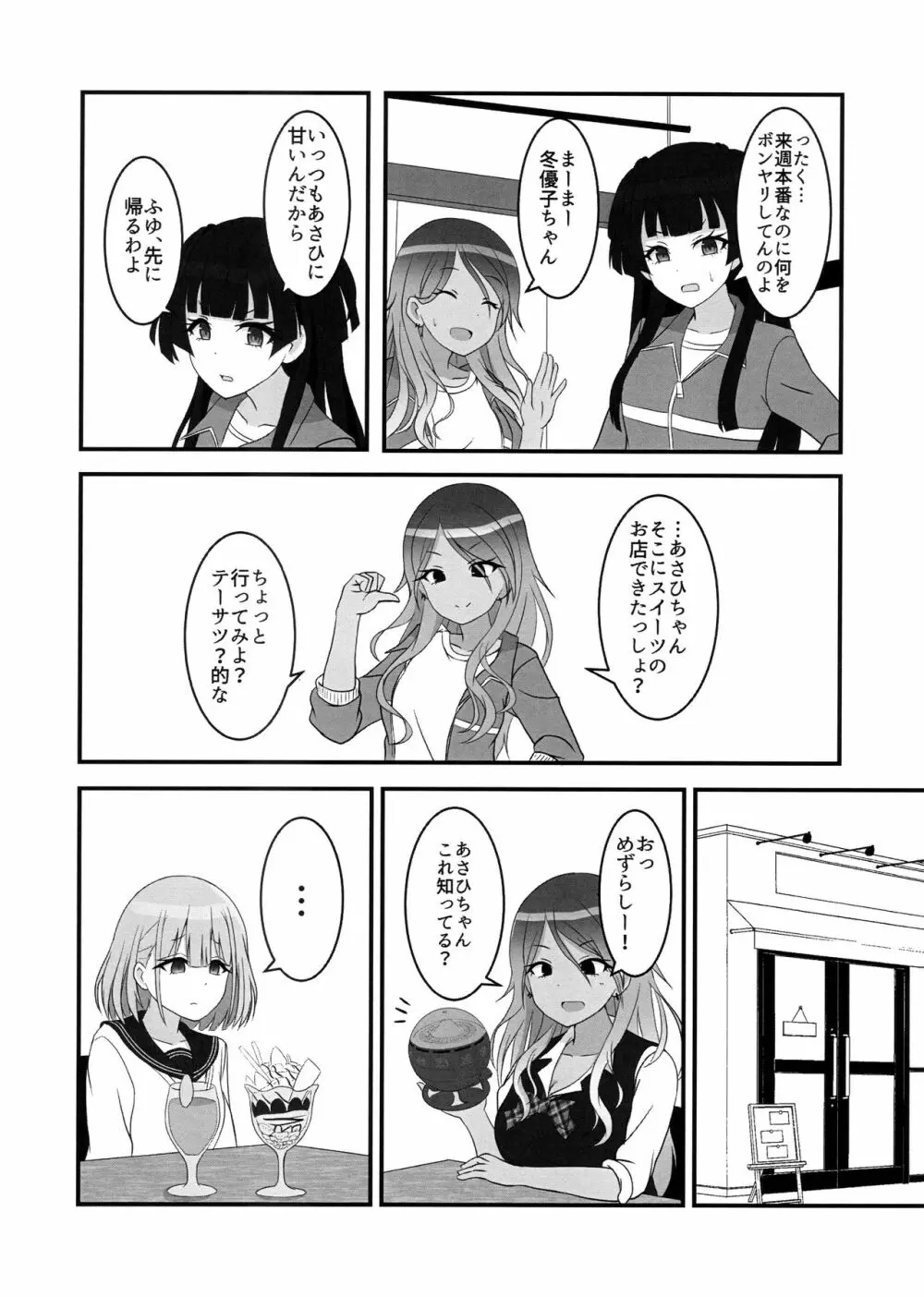 あさひはまた昇る Page.4