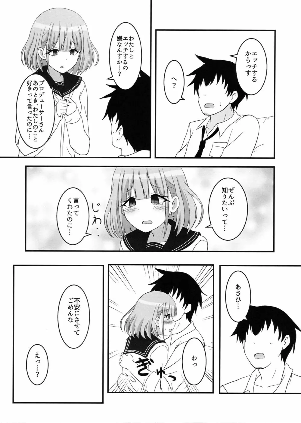 あさひはまた昇る Page.8