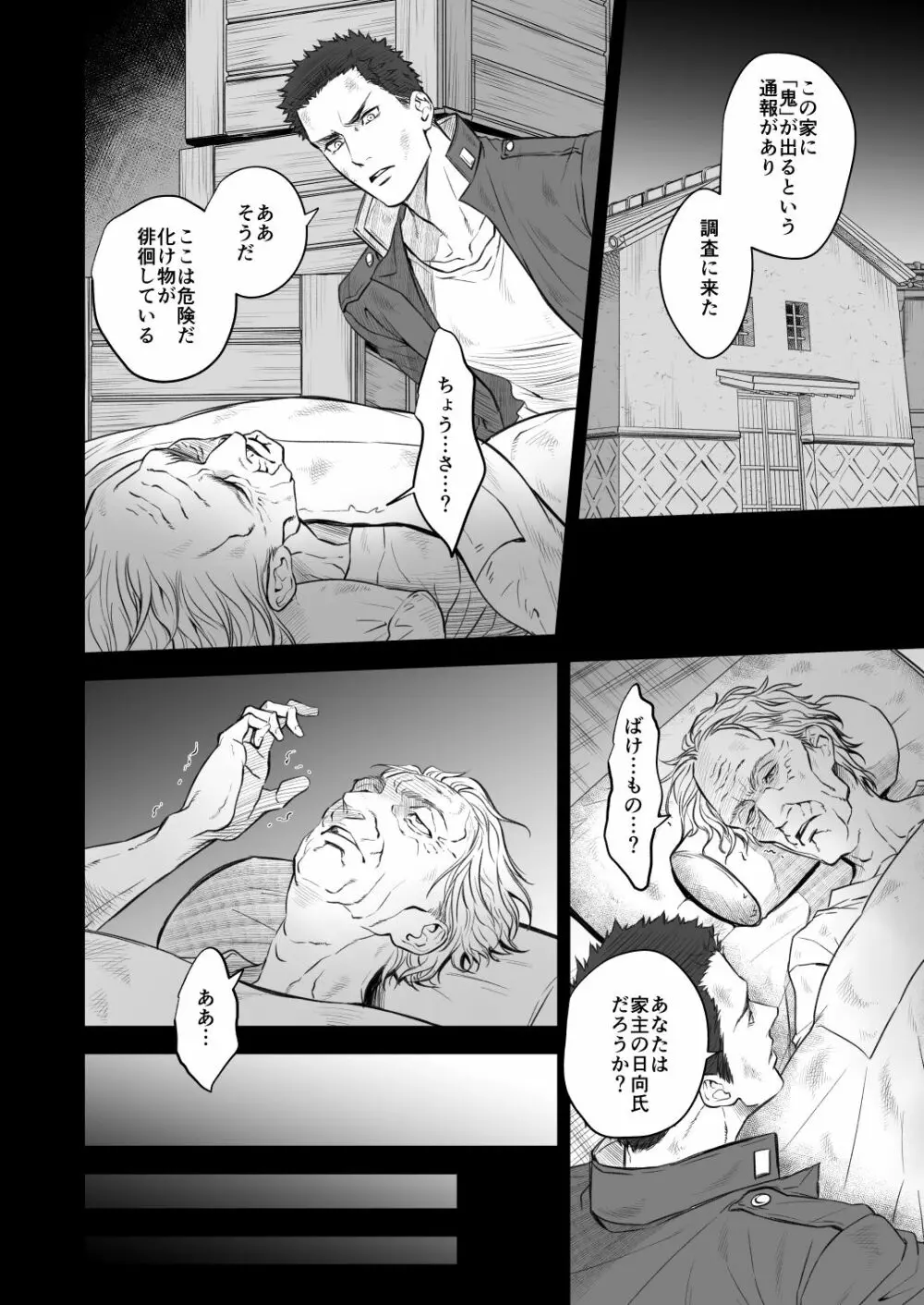 奇譚事件録 人誑の棲家 弐 Page.33