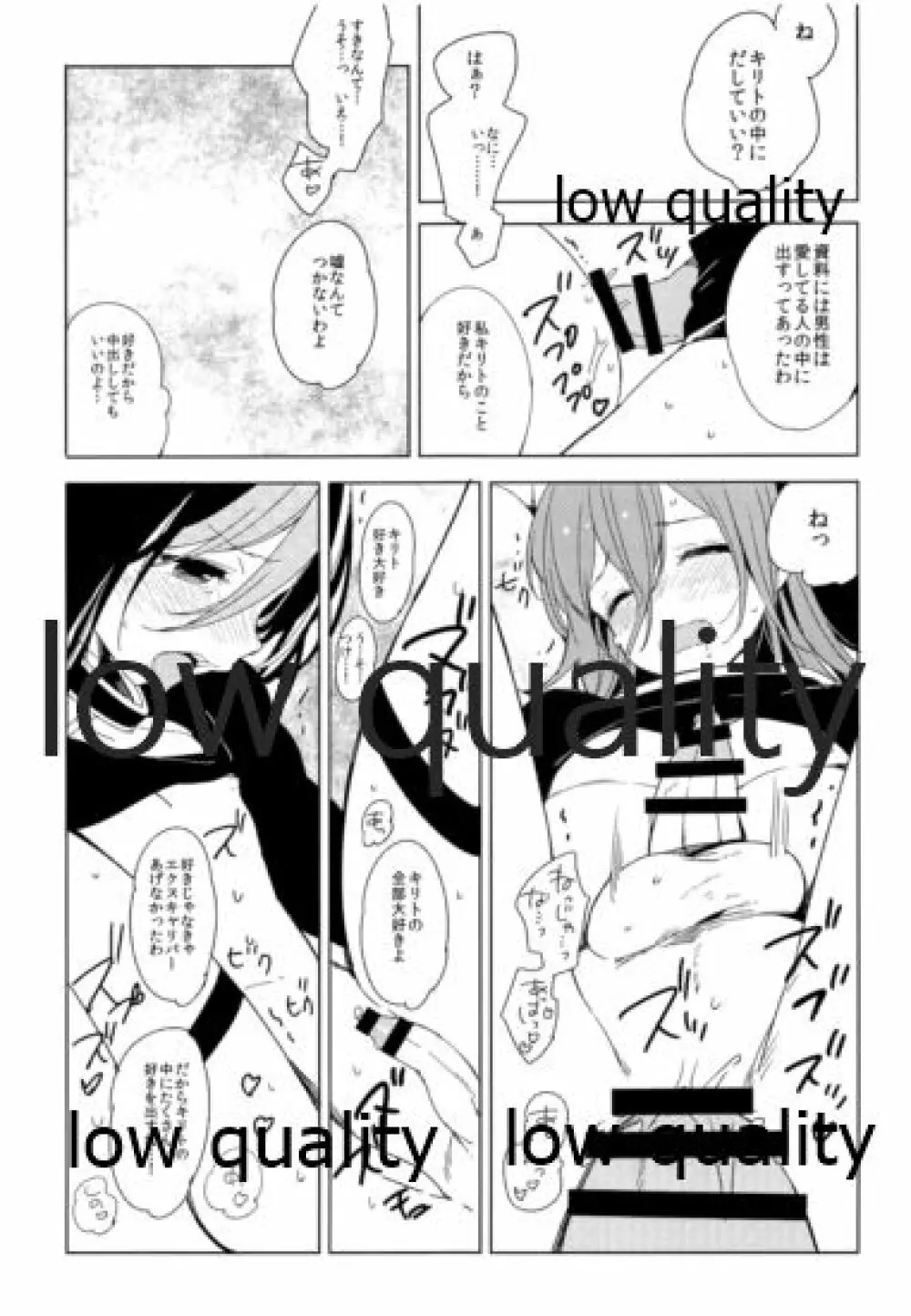 キリト君がシノンちゃんに雌にされる本。 Page.12