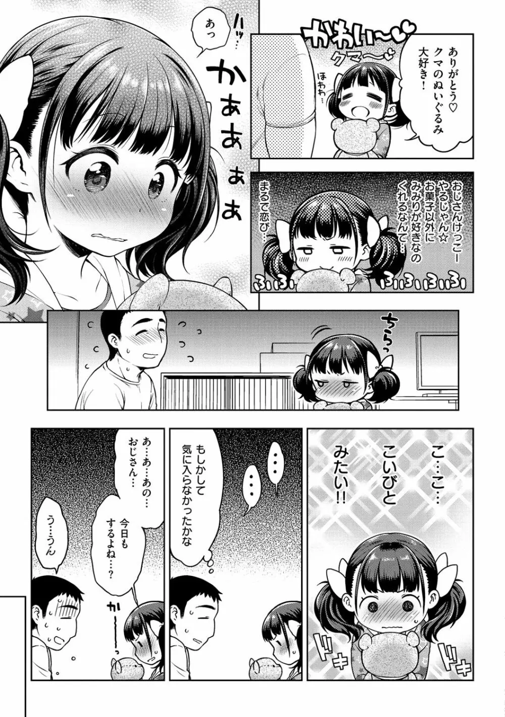 おなぺこあくま Page.18