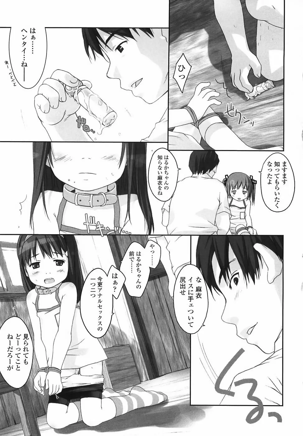 ろりあな Page.138