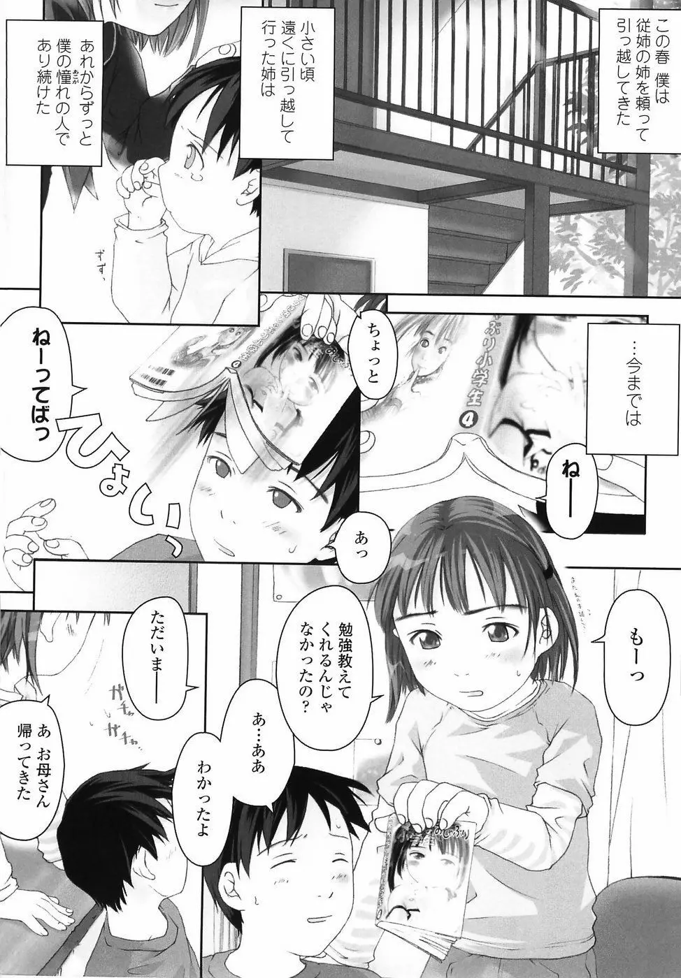 ろりあな Page.169