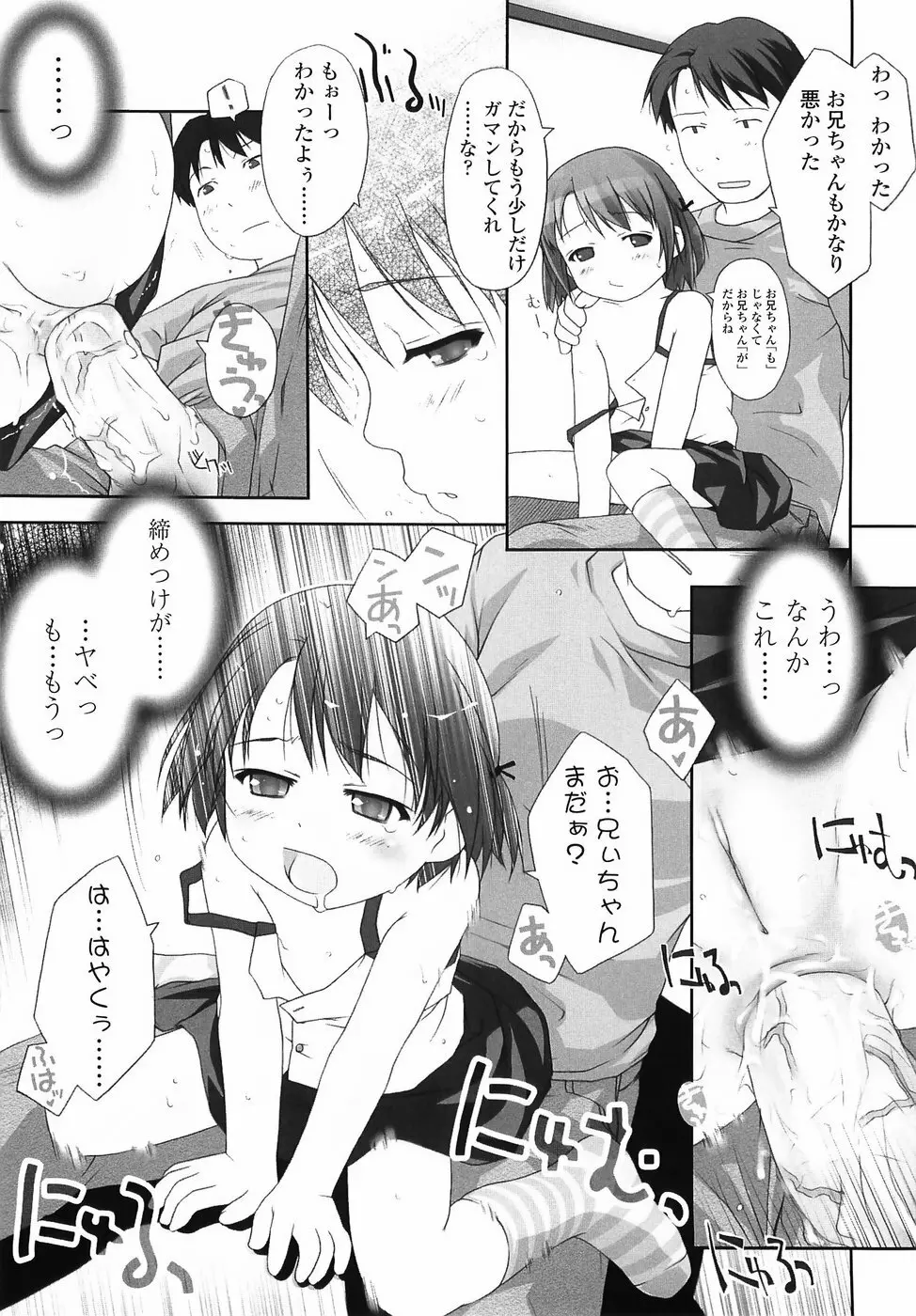 ろりあな Page.22