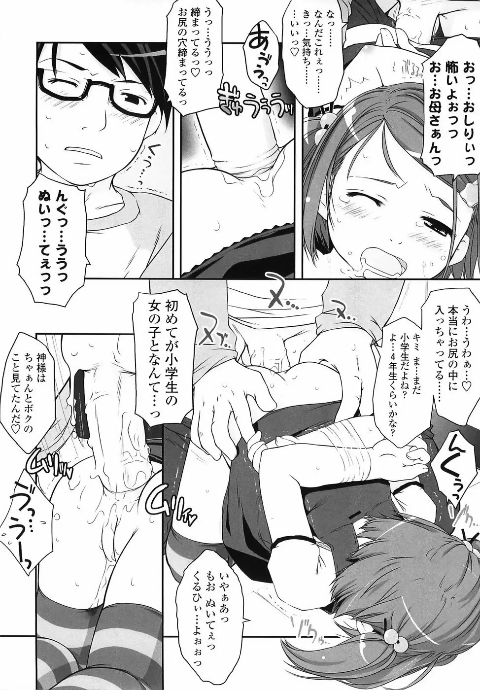 ろりあな Page.61