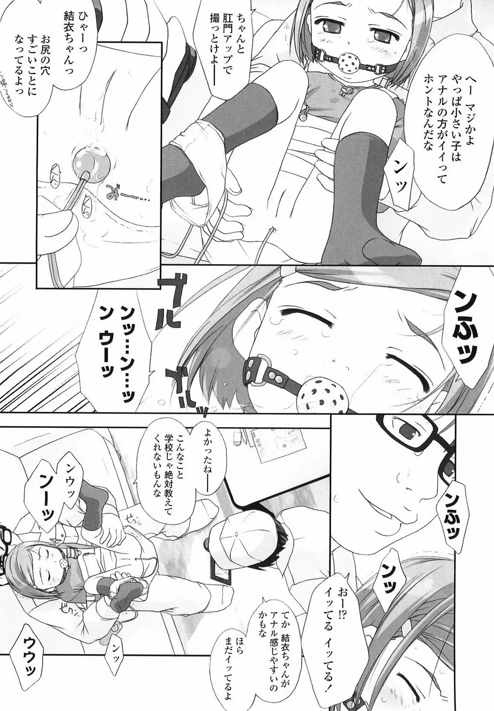 ろりあな Page.92