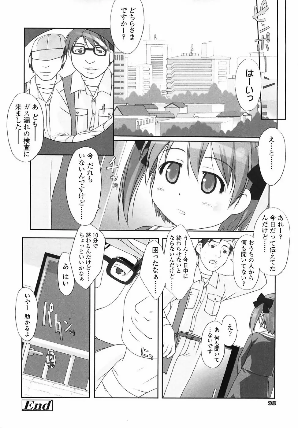 ろりあな Page.99