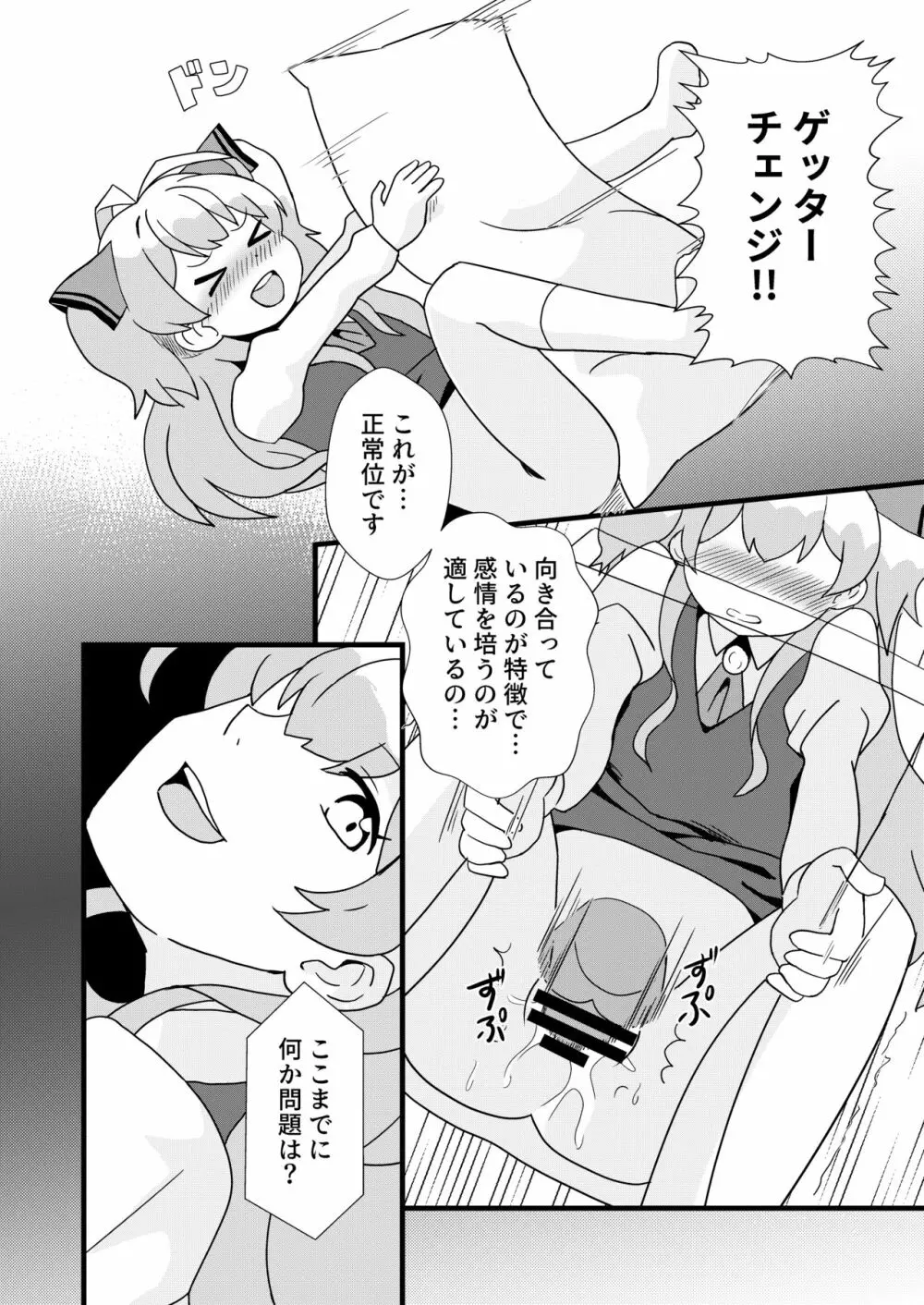 私、性欲は平均値でって言ったよね! Page.11