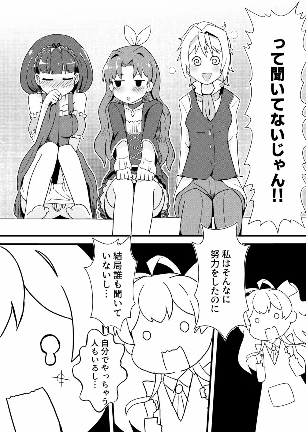 私、性欲は平均値でって言ったよね! Page.12