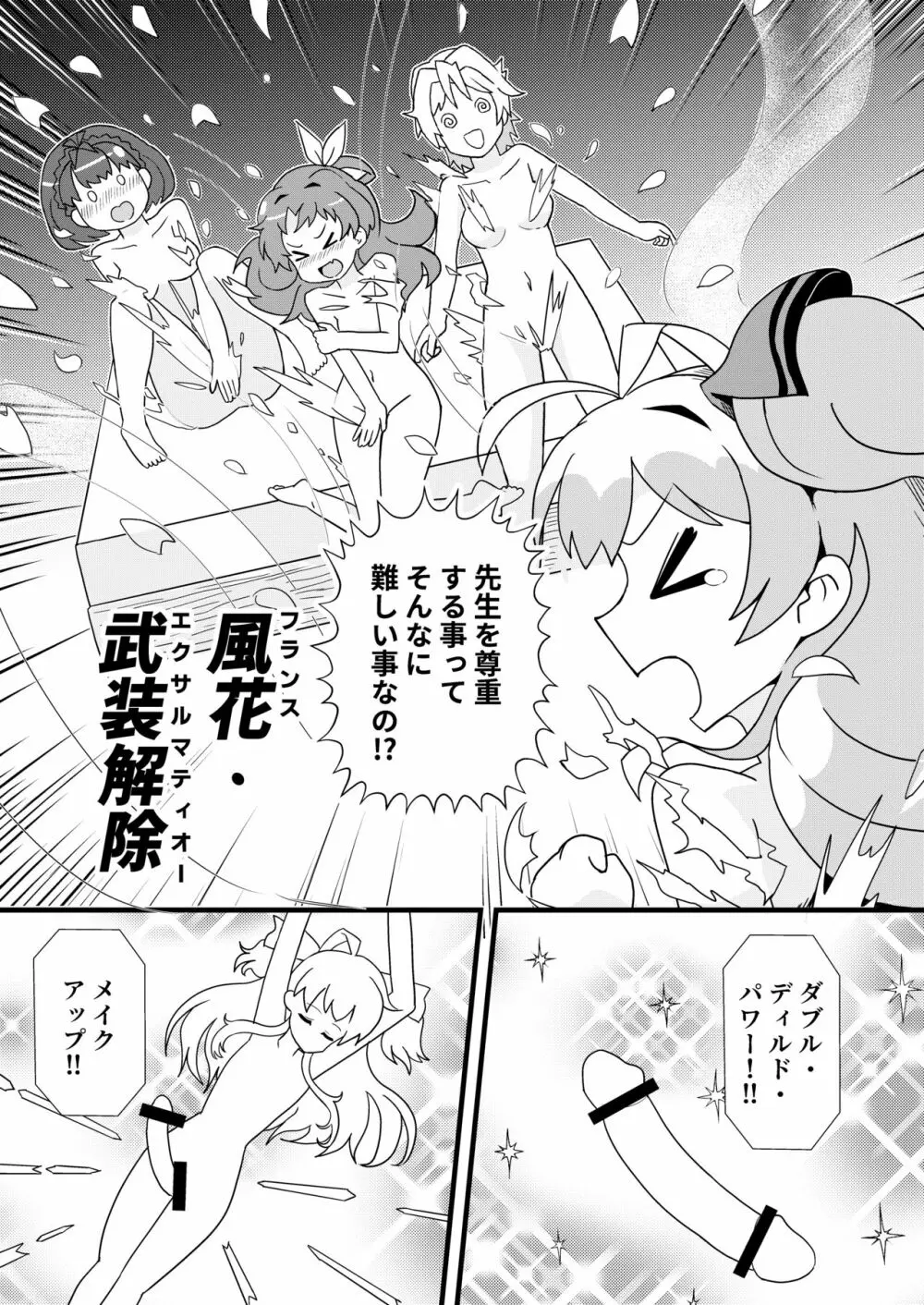 私、性欲は平均値でって言ったよね! Page.13