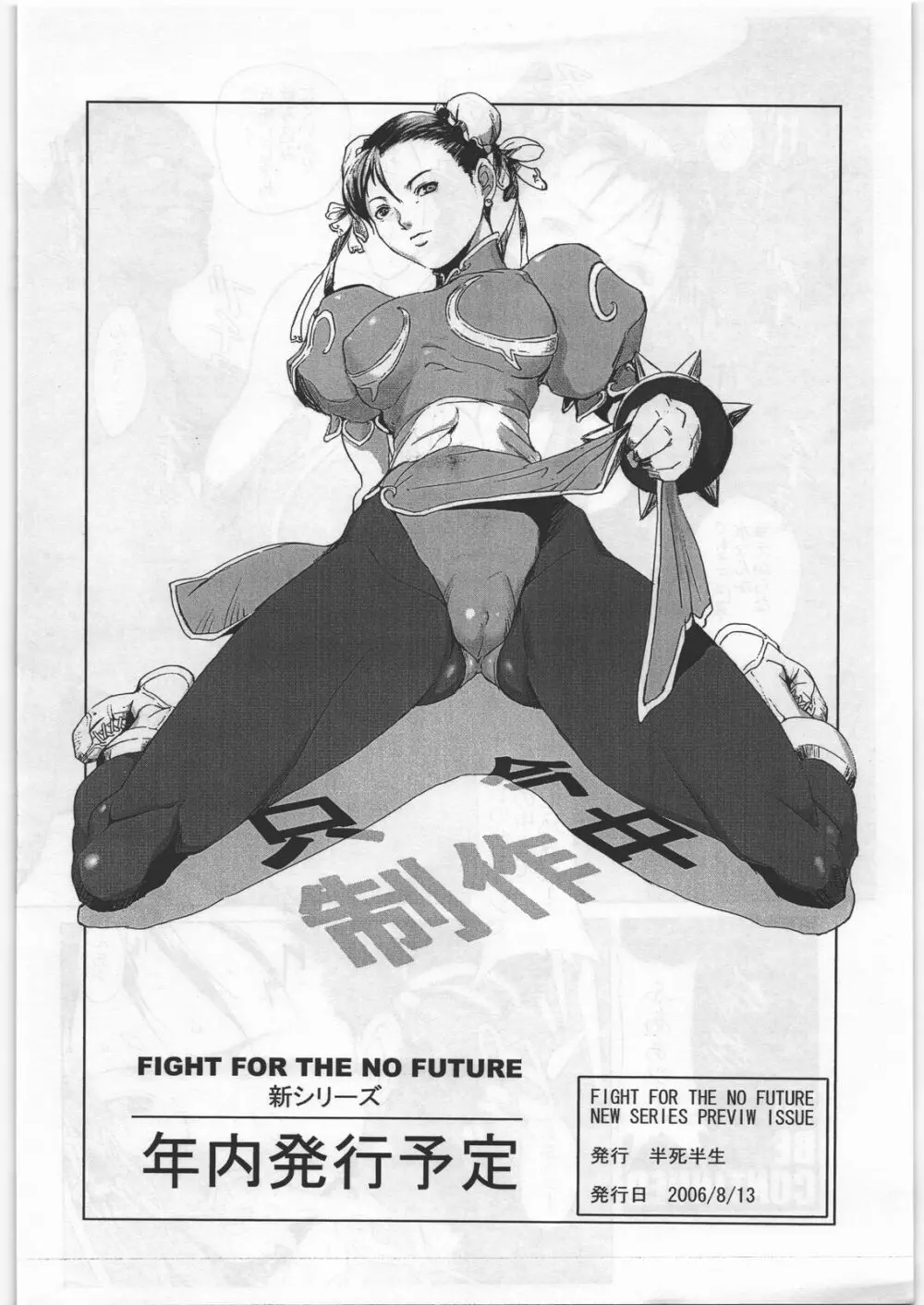 FIGHT FOR THE NO FUTURE NEW SERIES PREVIEW Page.9