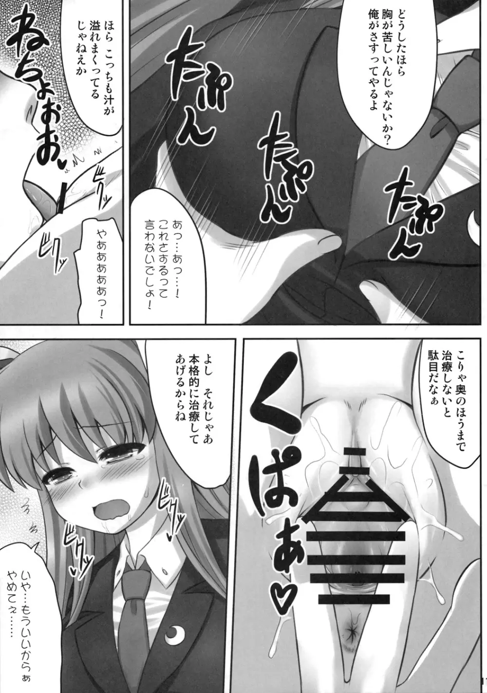 ばんのうやく Page.10