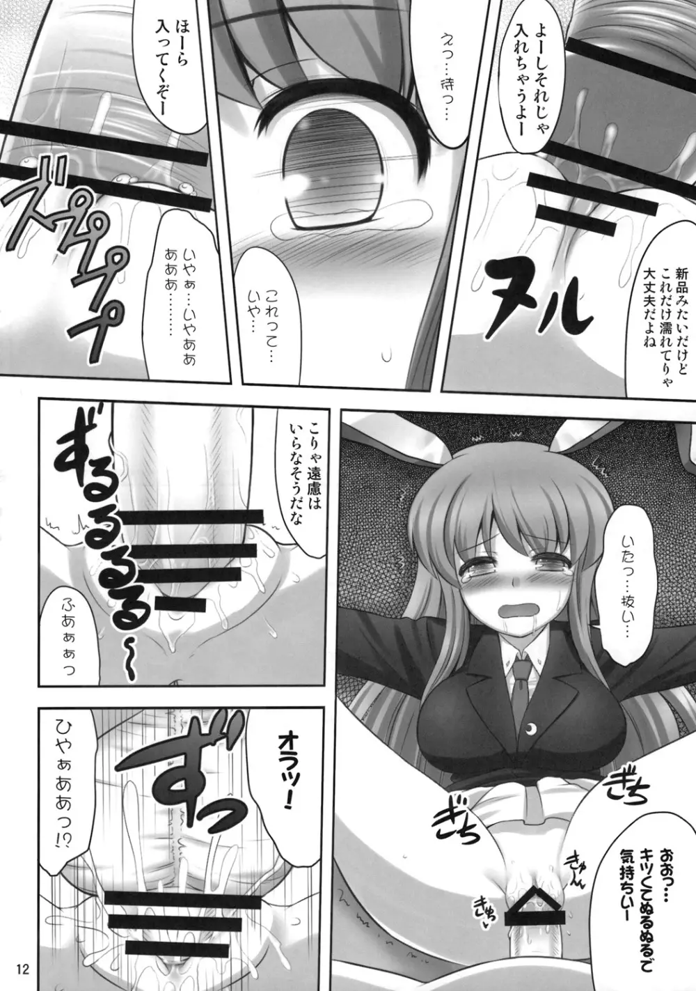 ばんのうやく Page.11