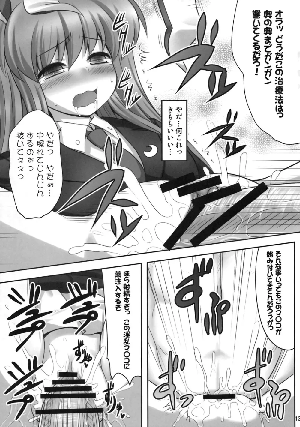 ばんのうやく Page.12