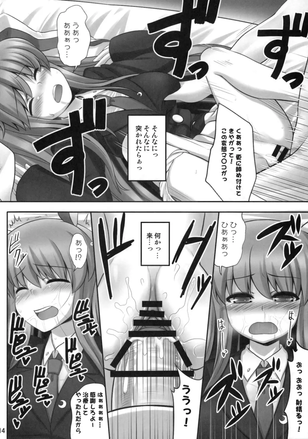 ばんのうやく Page.13