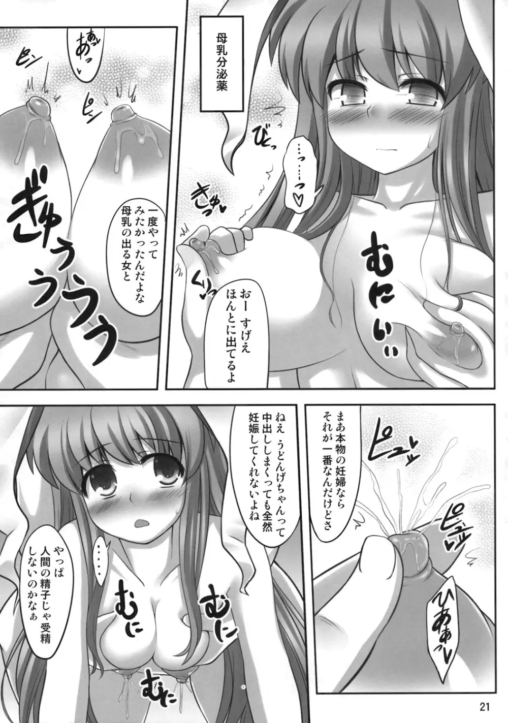 ばんのうやく Page.20