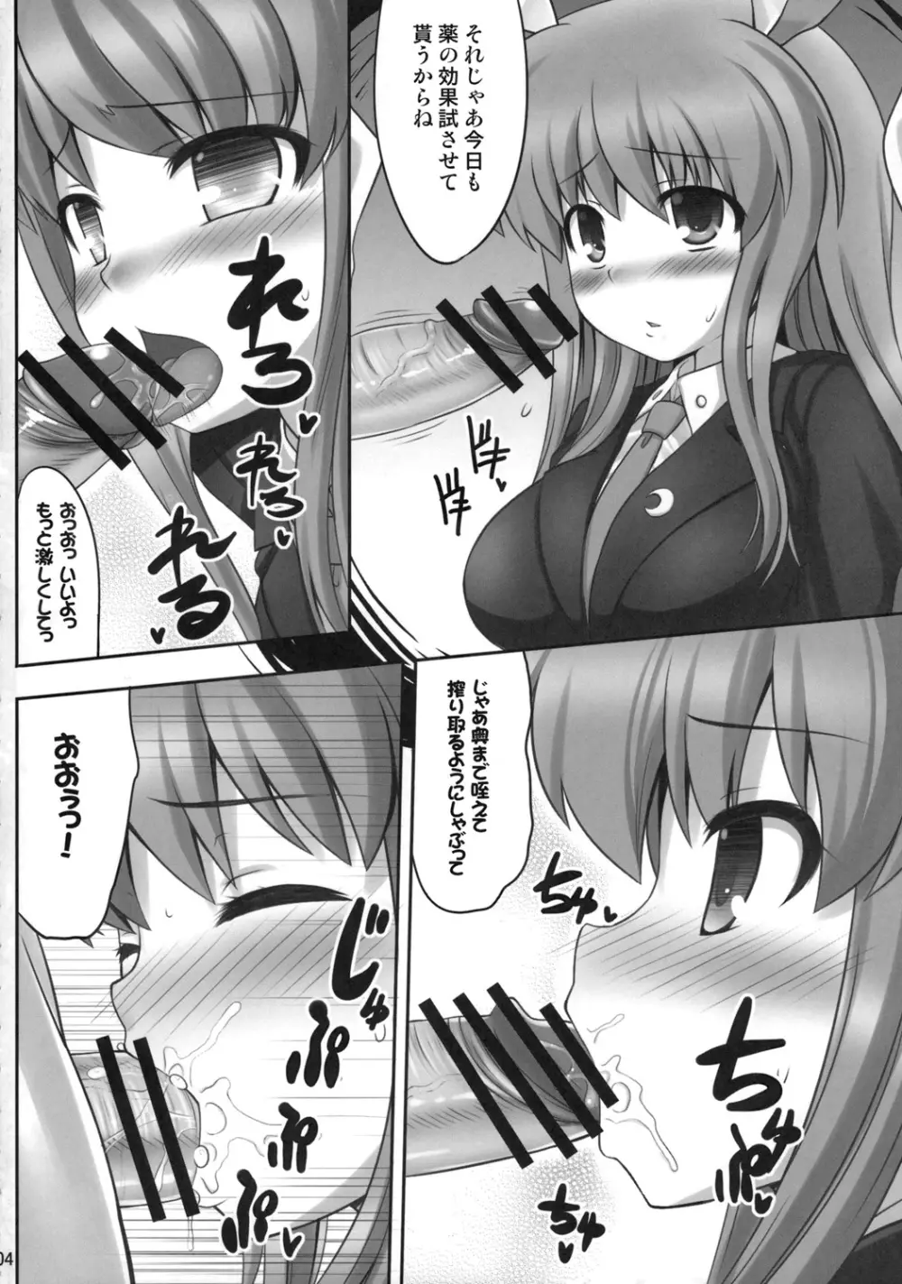 ばんのうやく Page.3