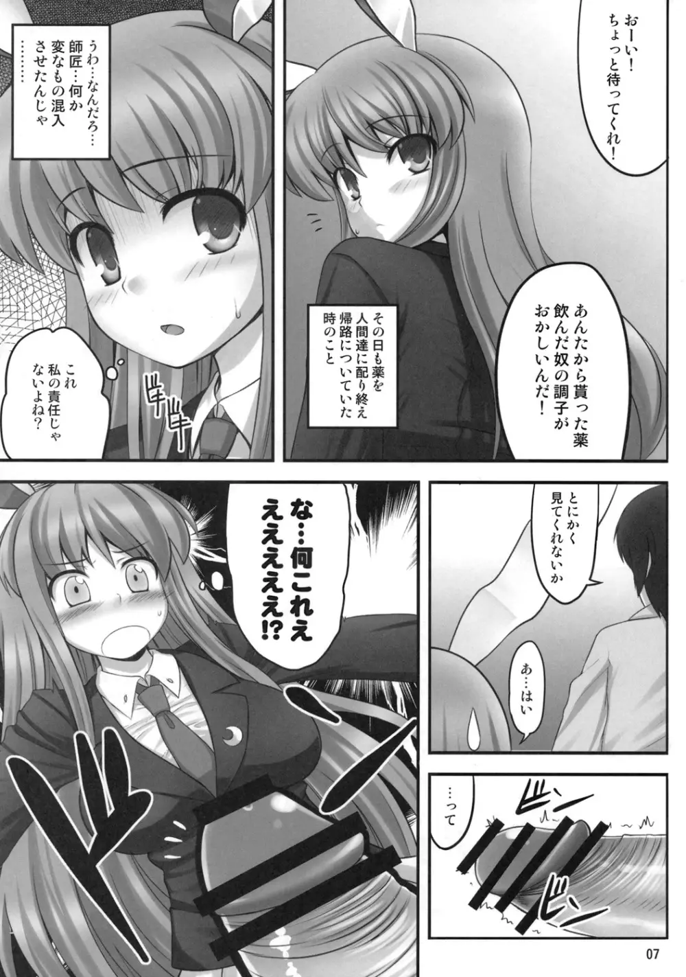 ばんのうやく Page.6