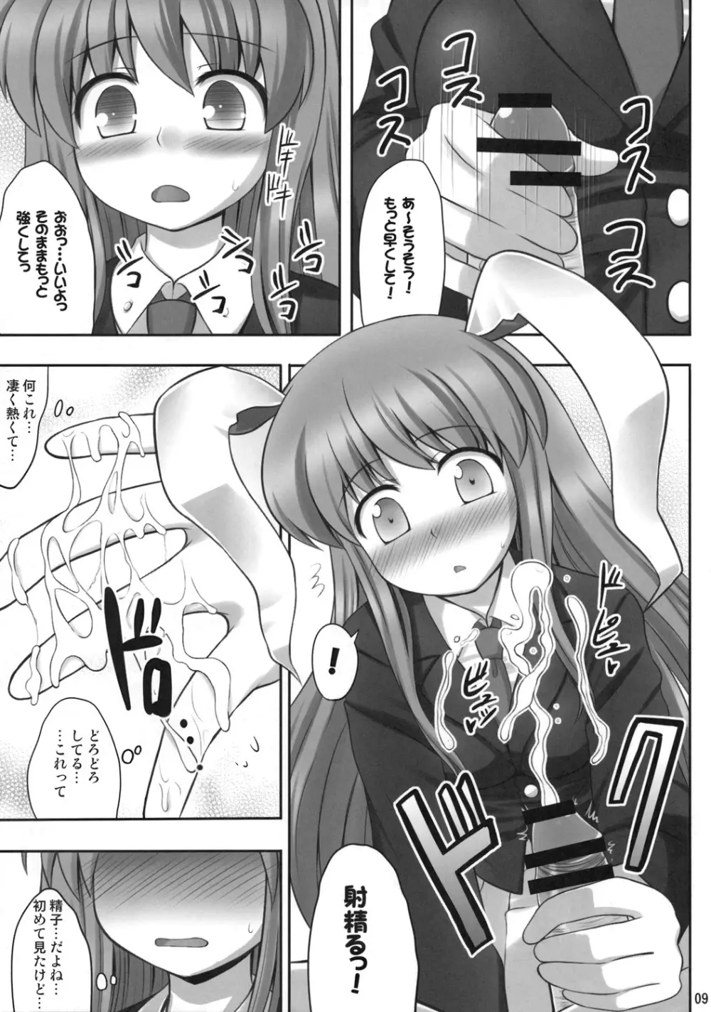 ばんのうやく Page.8