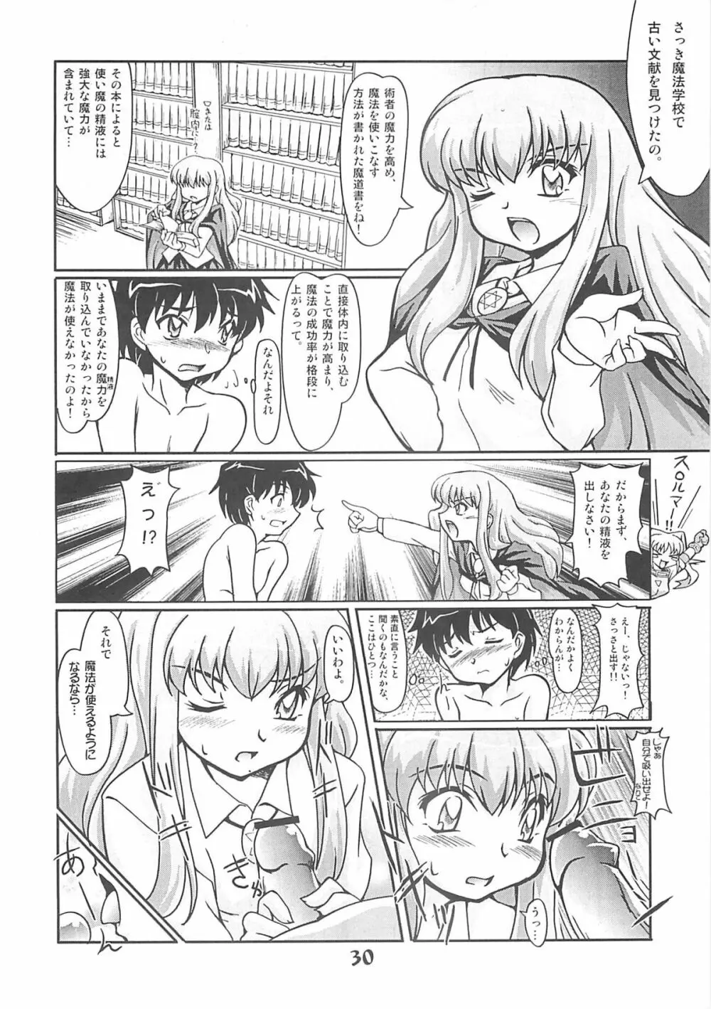 ゼロRevo Page.29