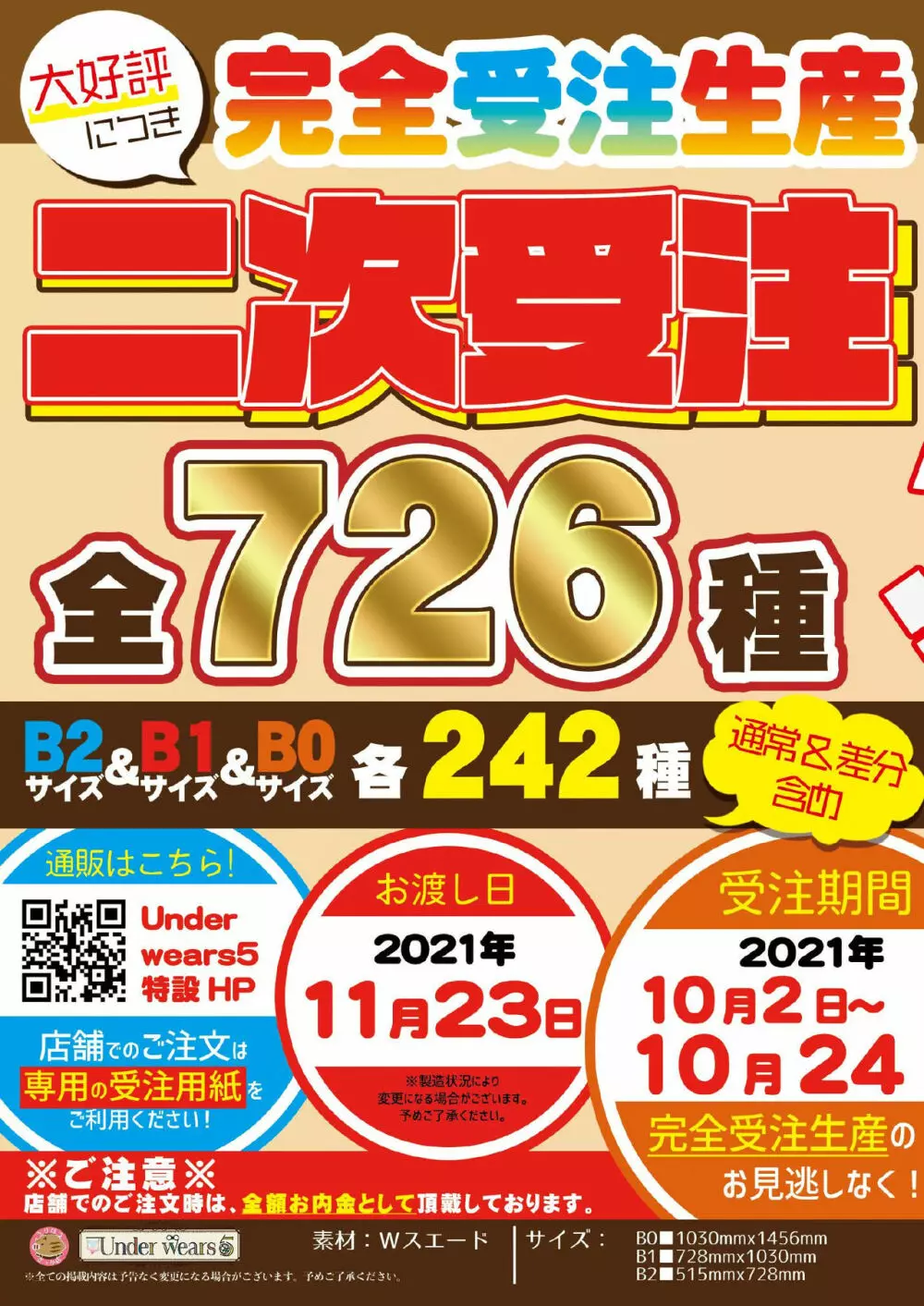 月刊うりぼうざっか店 2021年10月1日頃発行号 Page.2