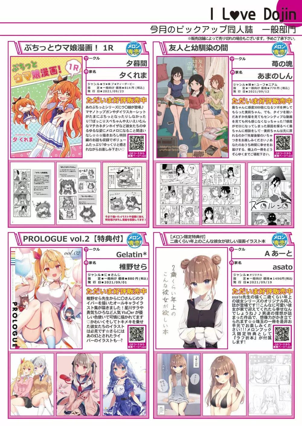 月刊うりぼうざっか店 2021年10月1日頃発行号 Page.35