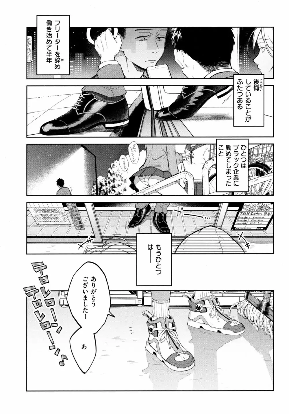 春の疼き Page.8