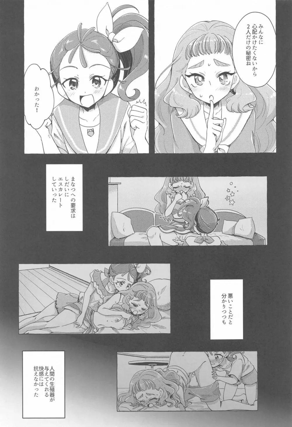 魚ごころ水ごころ出来ごころ Page.10