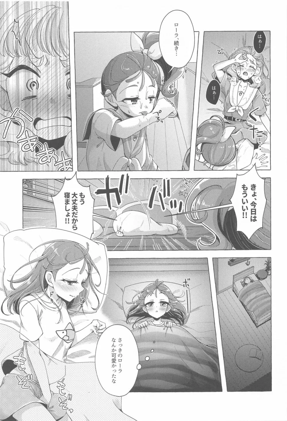 魚ごころ水ごころ出来ごころ Page.14