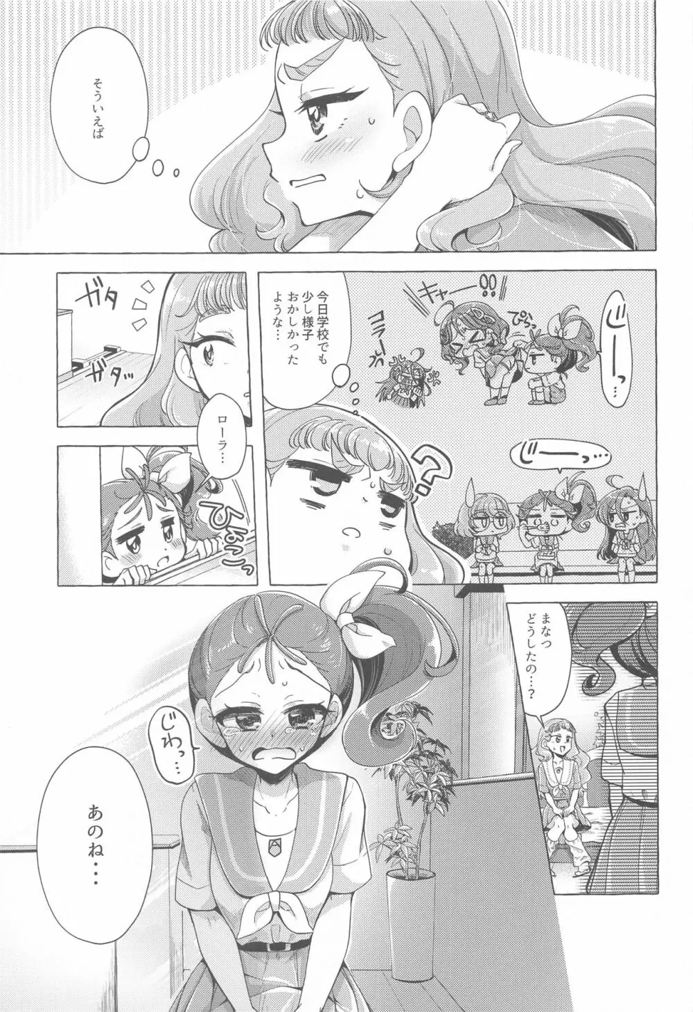 魚ごころ水ごころ出来ごころ Page.16