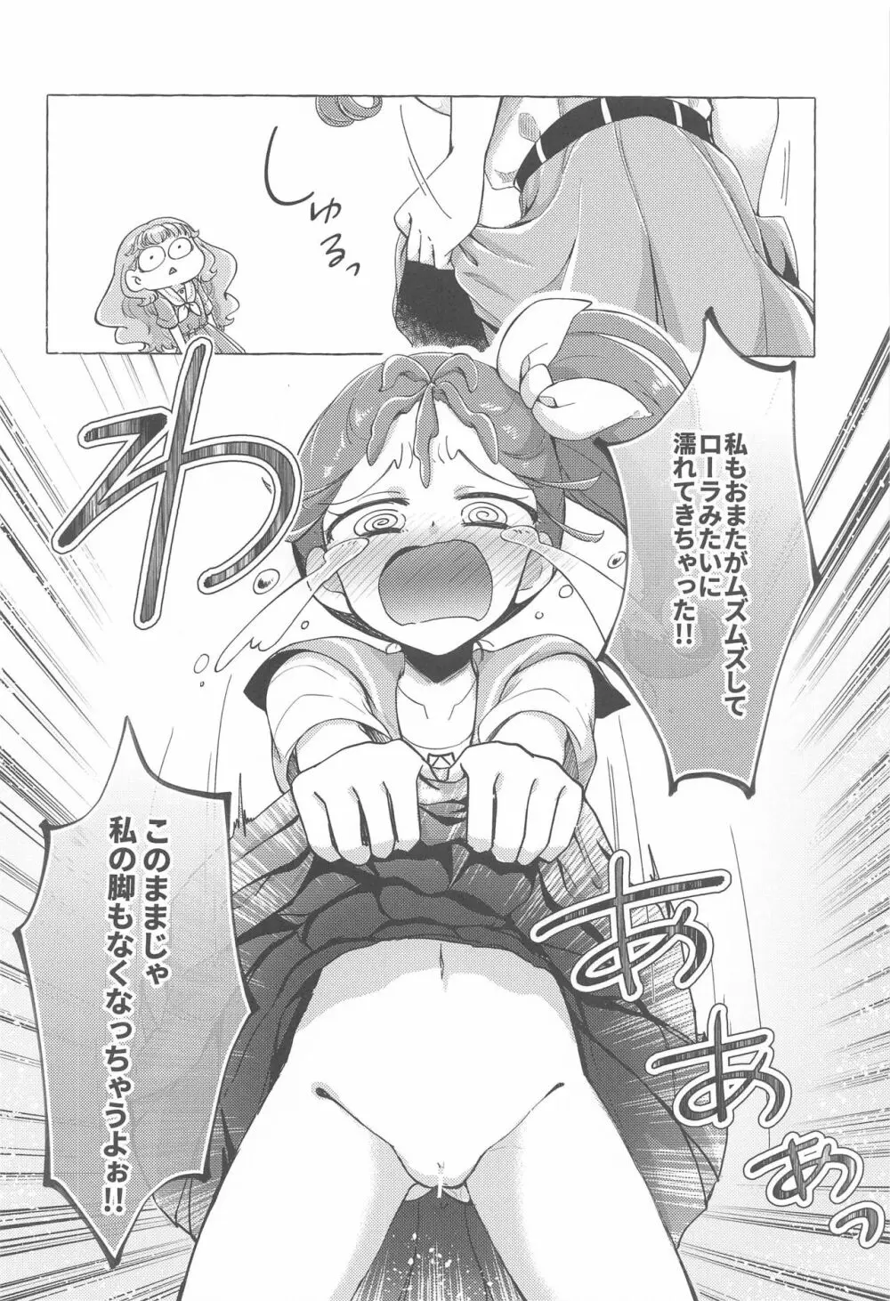 魚ごころ水ごころ出来ごころ Page.17