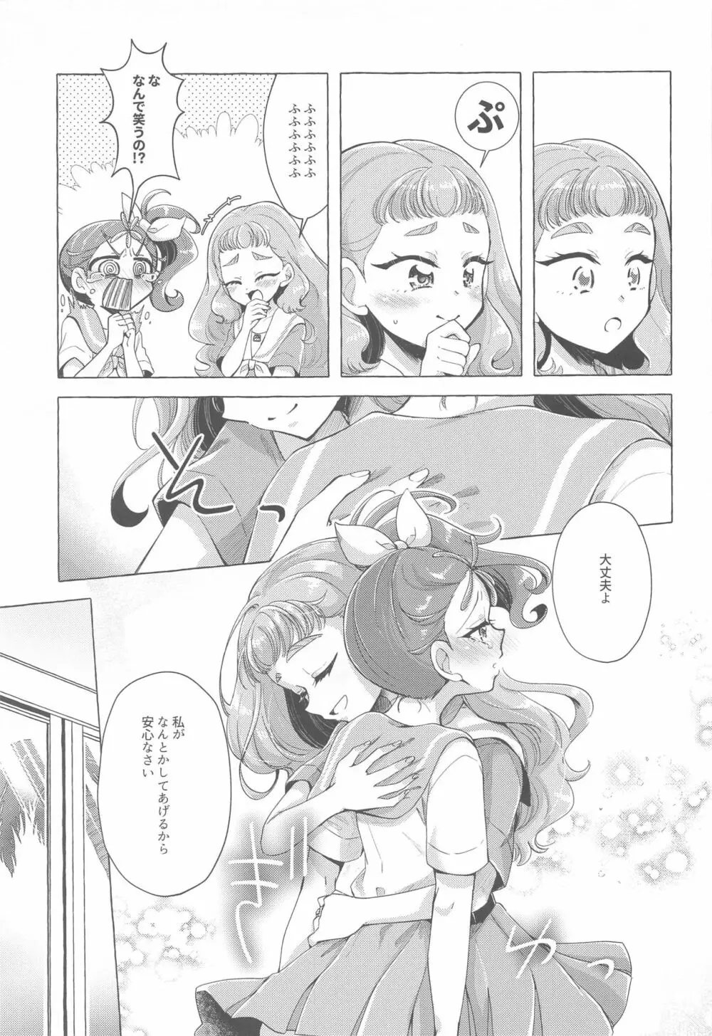 魚ごころ水ごころ出来ごころ Page.18