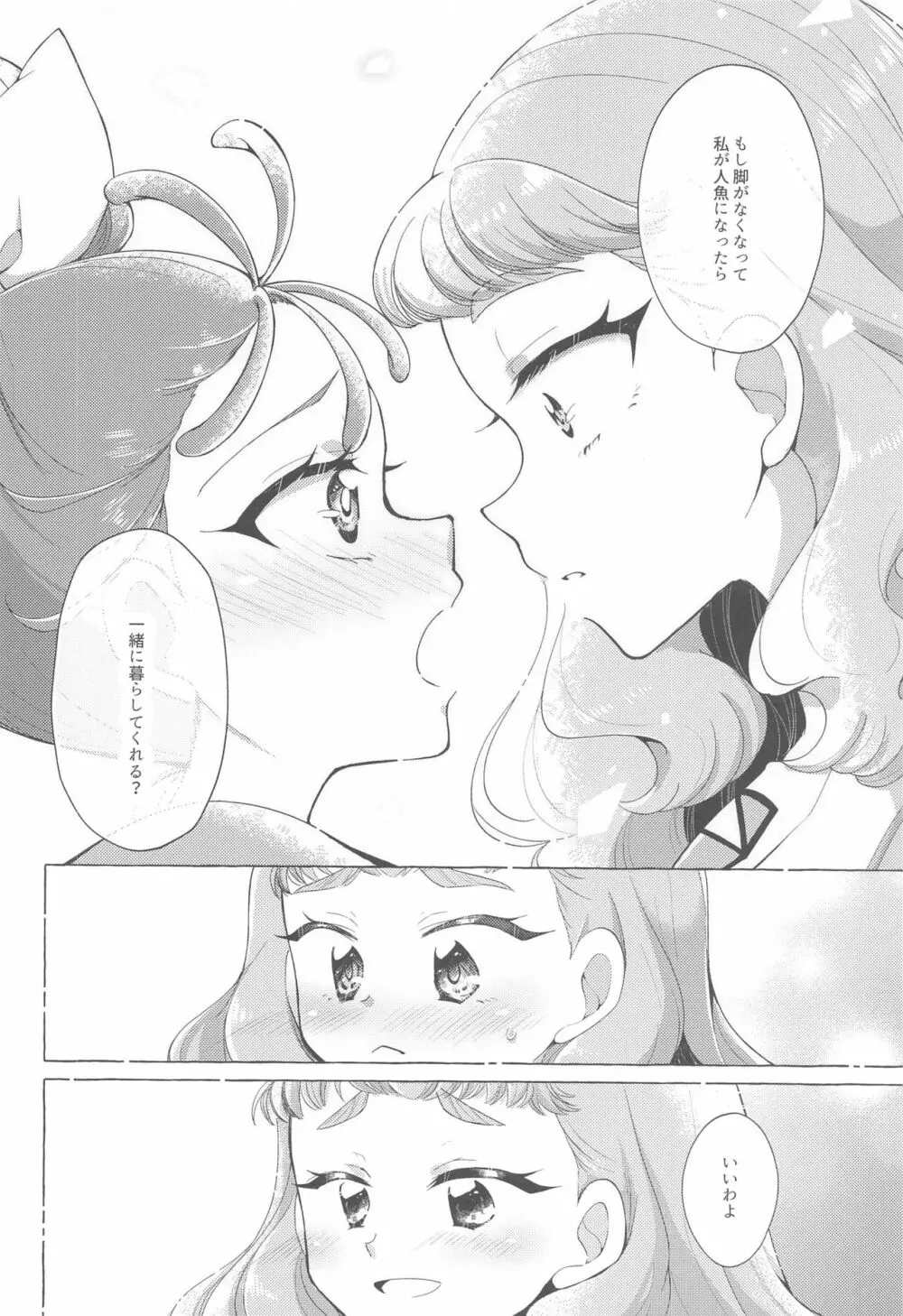 魚ごころ水ごころ出来ごころ Page.21