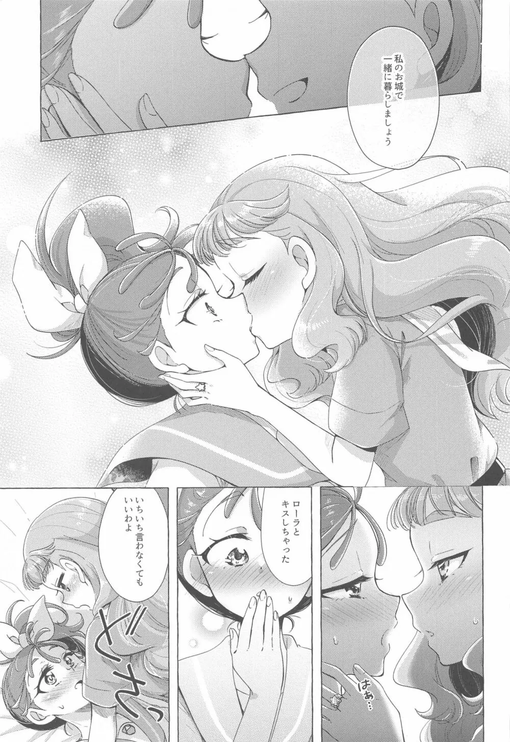 魚ごころ水ごころ出来ごころ Page.22