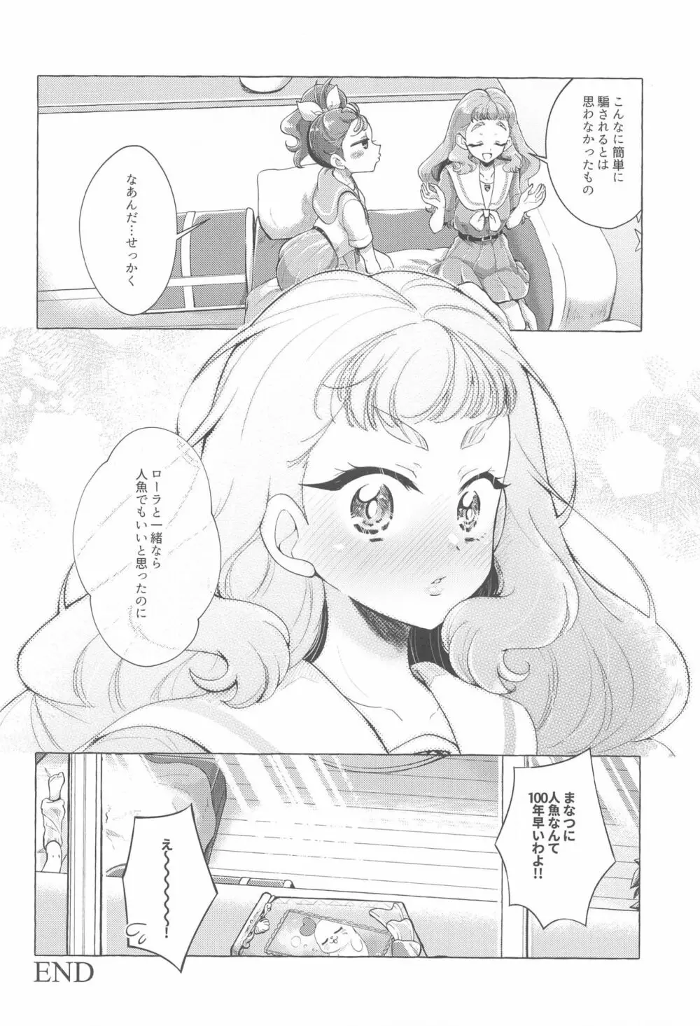 魚ごころ水ごころ出来ごころ Page.27