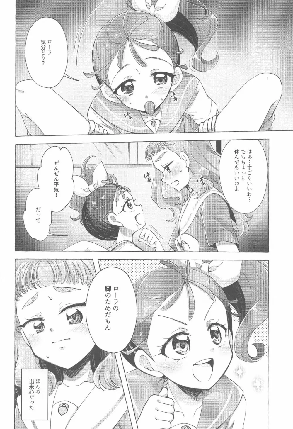 魚ごころ水ごころ出来ごころ Page.5