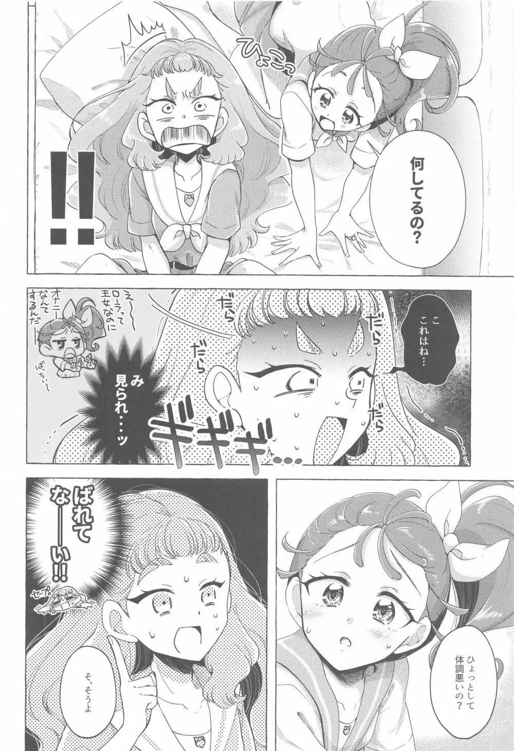 魚ごころ水ごころ出来ごころ Page.7