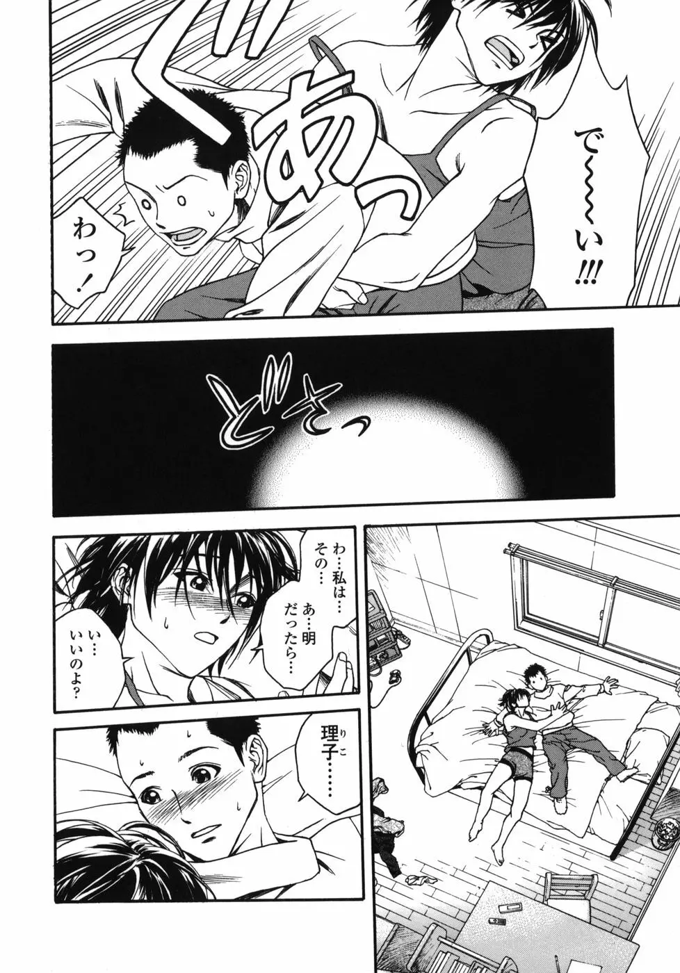 天使のおつとめ Page.104