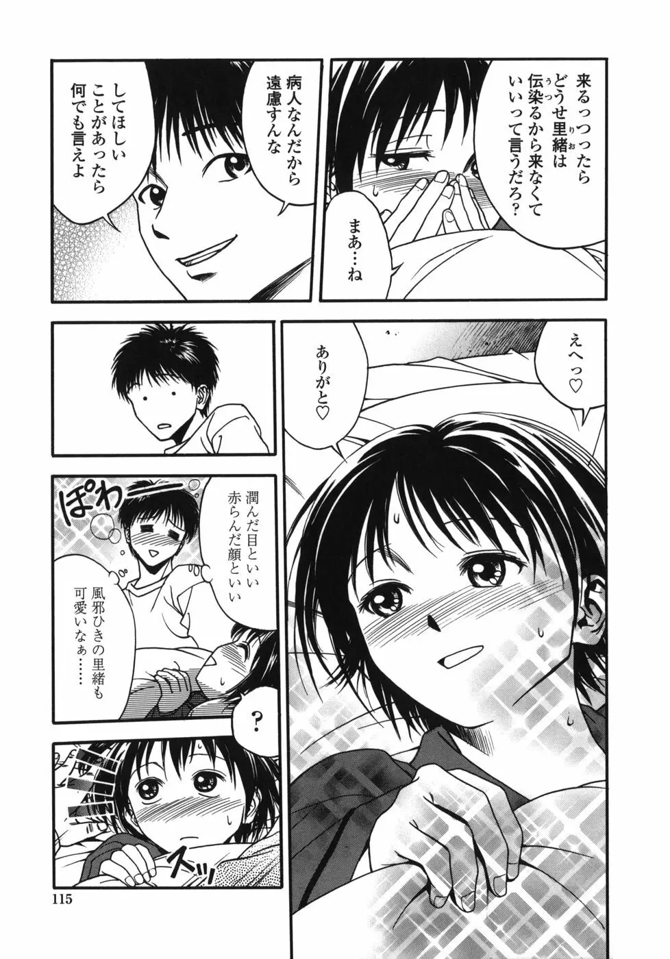 天使のおつとめ Page.115