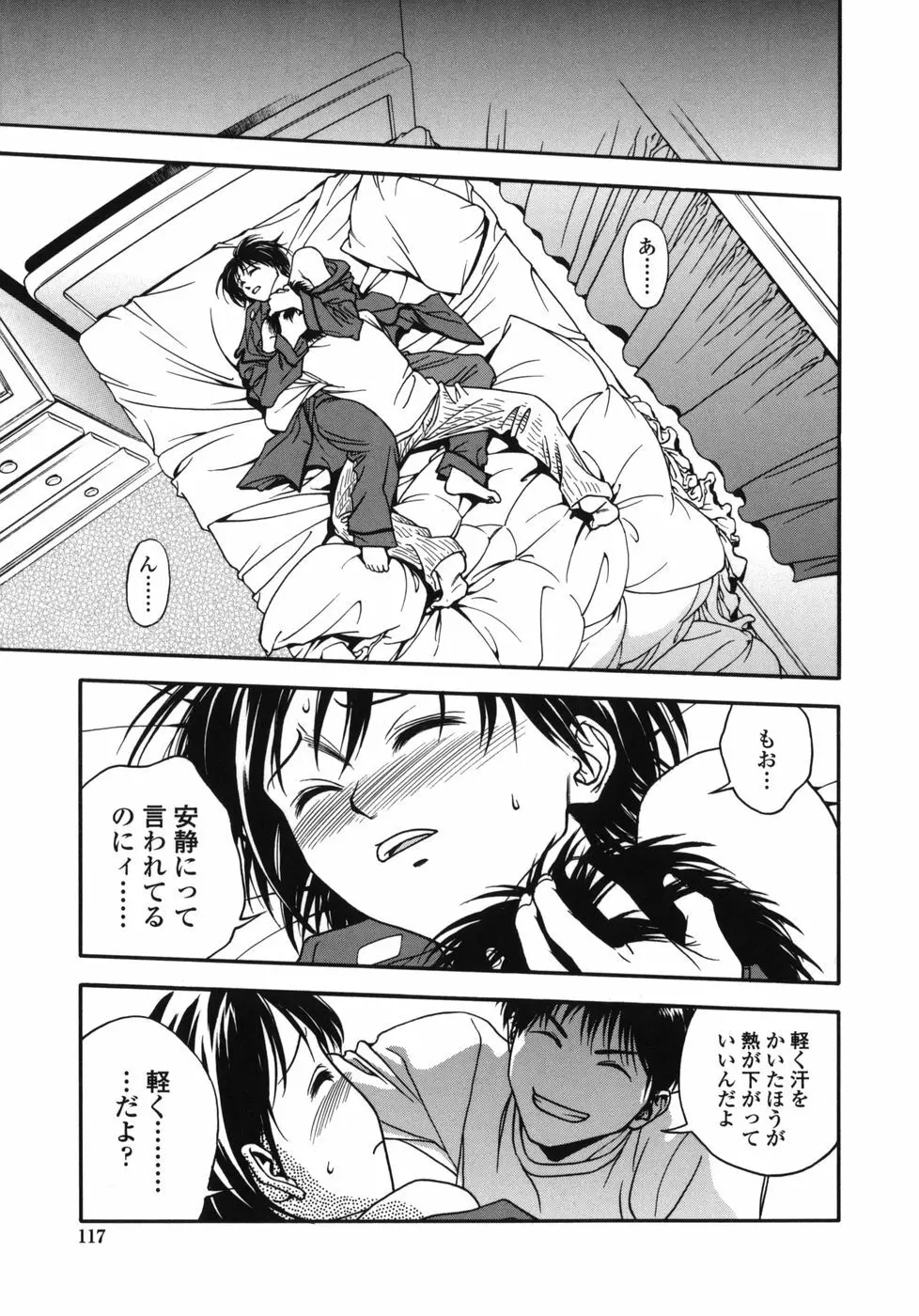 天使のおつとめ Page.117