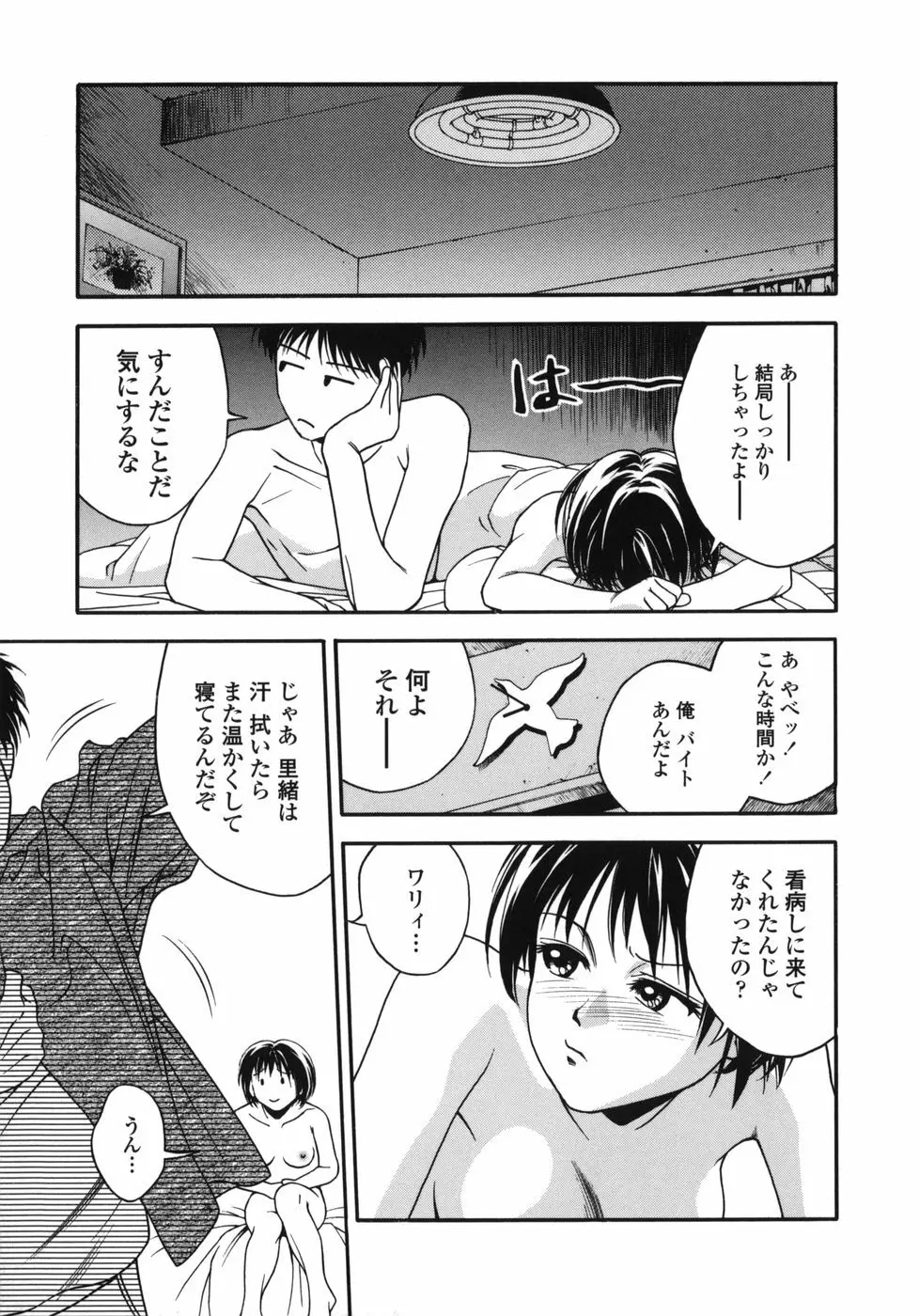 天使のおつとめ Page.125