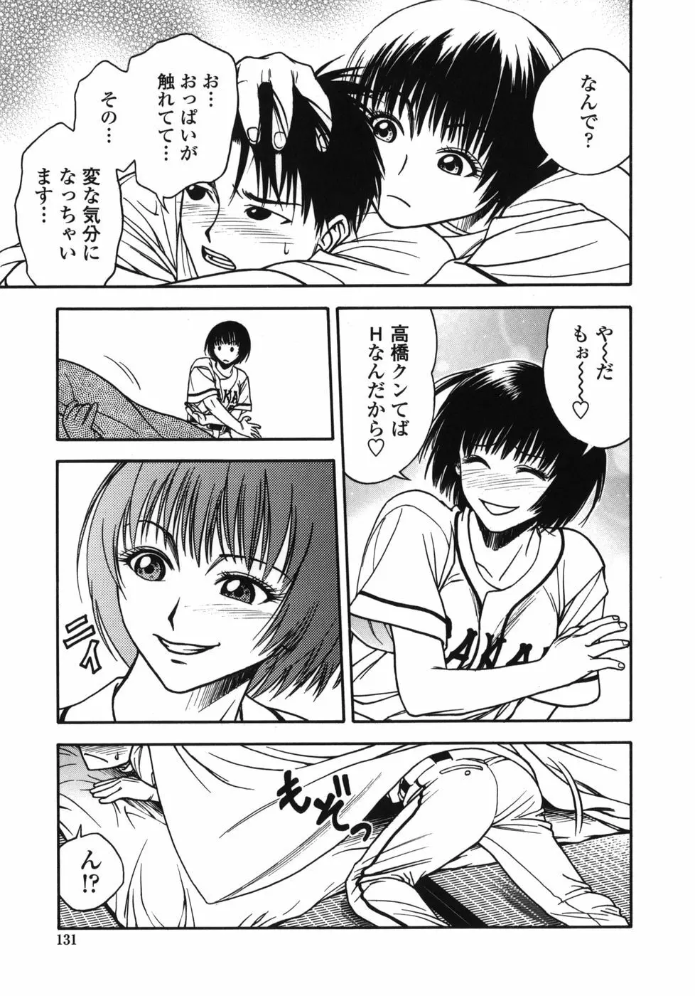 天使のおつとめ Page.131