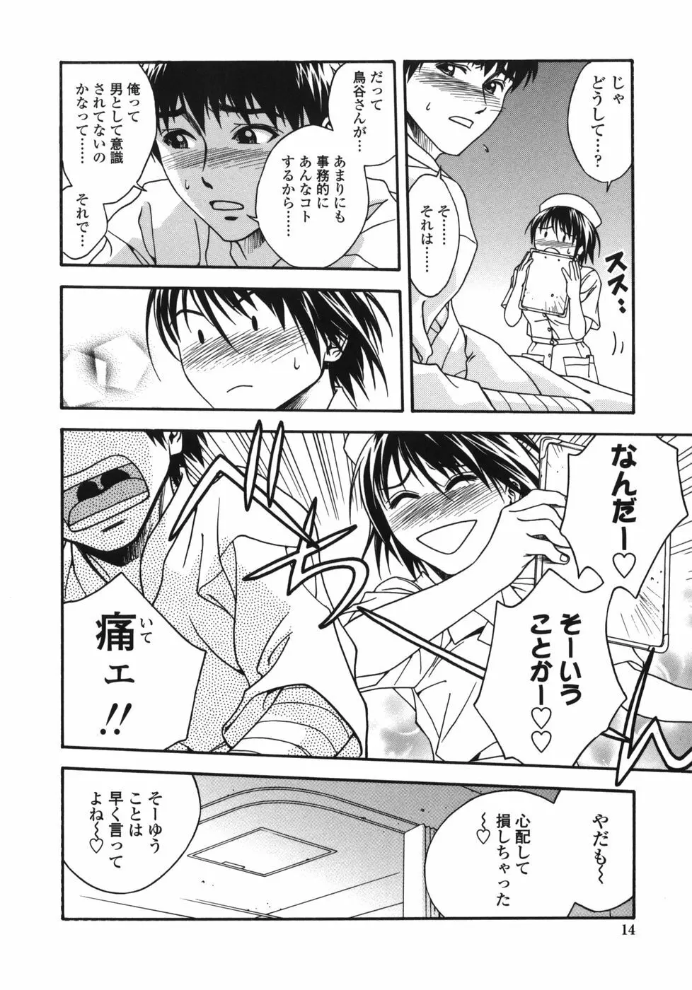 天使のおつとめ Page.14