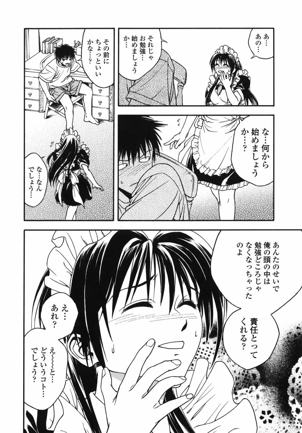 天使のおつとめ Page.148