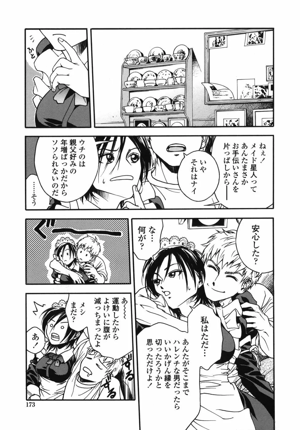 天使のおつとめ Page.173