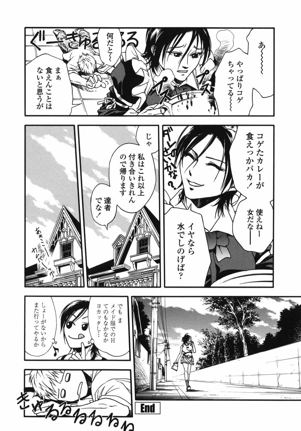 天使のおつとめ Page.174