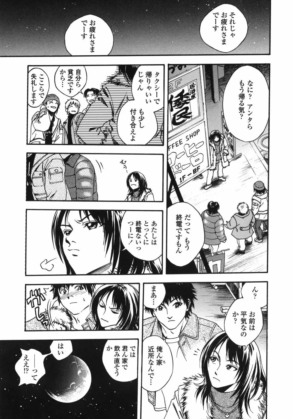 天使のおつとめ Page.23