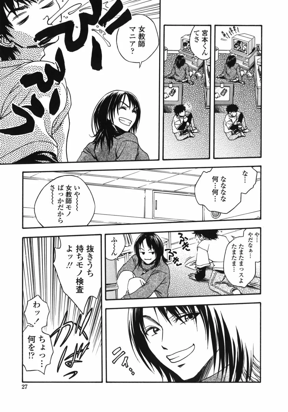 天使のおつとめ Page.27