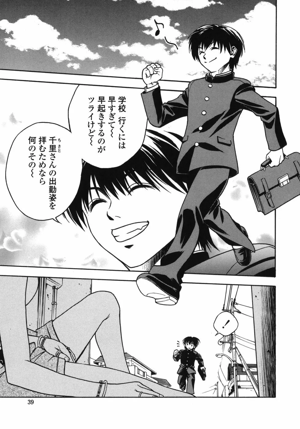 天使のおつとめ Page.39