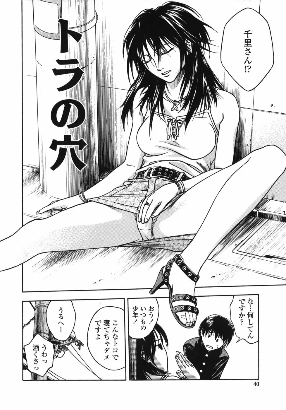 天使のおつとめ Page.40